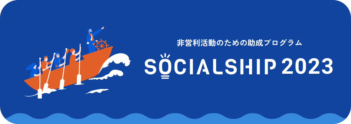 social ship公式サイト